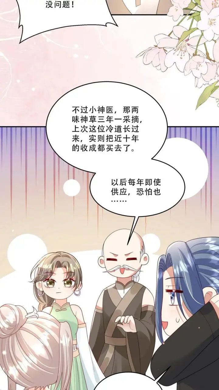 《团宠萌宝：四岁小师傅下山了》第215话 收南宫凝为徒图12
