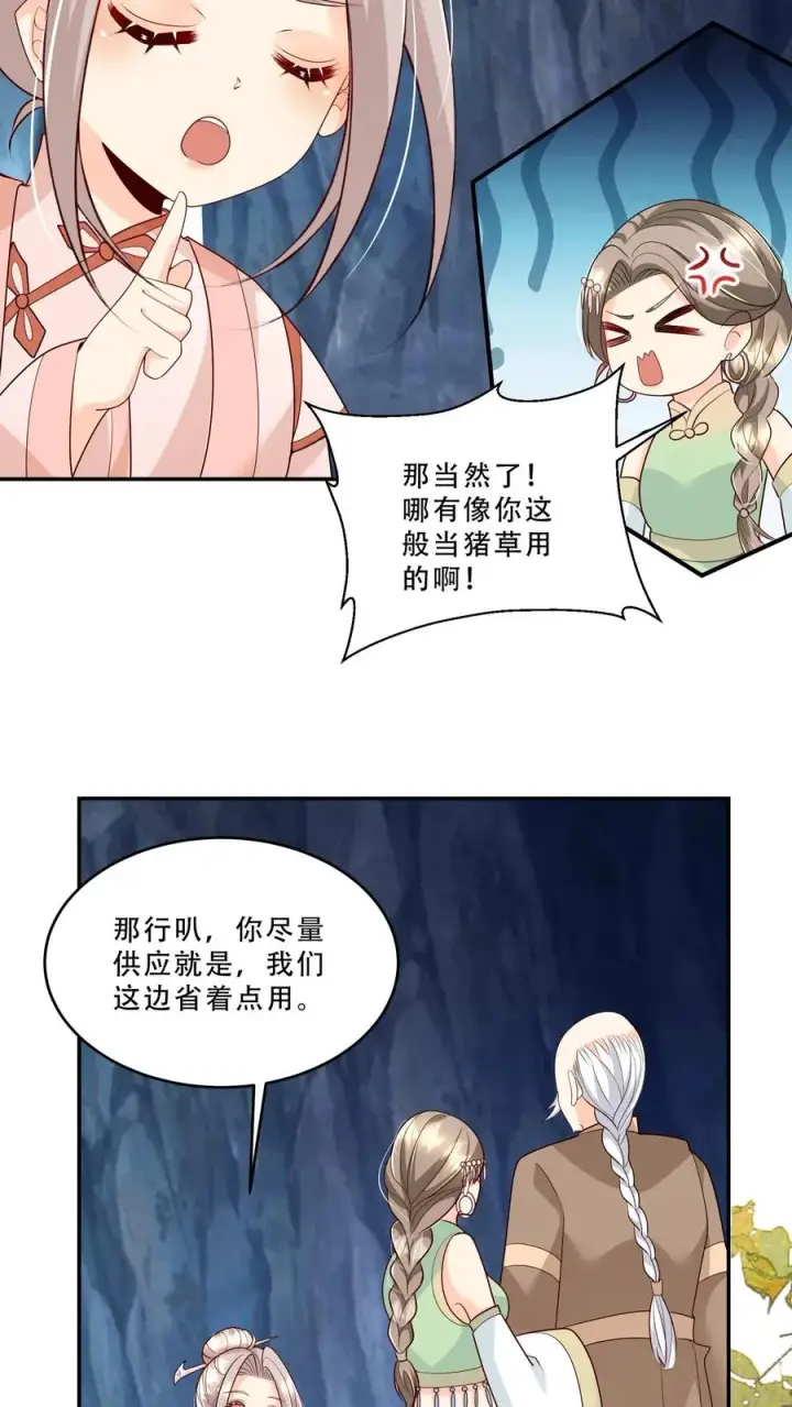 《团宠萌宝：四岁小师傅下山了》第215话 收南宫凝为徒图14