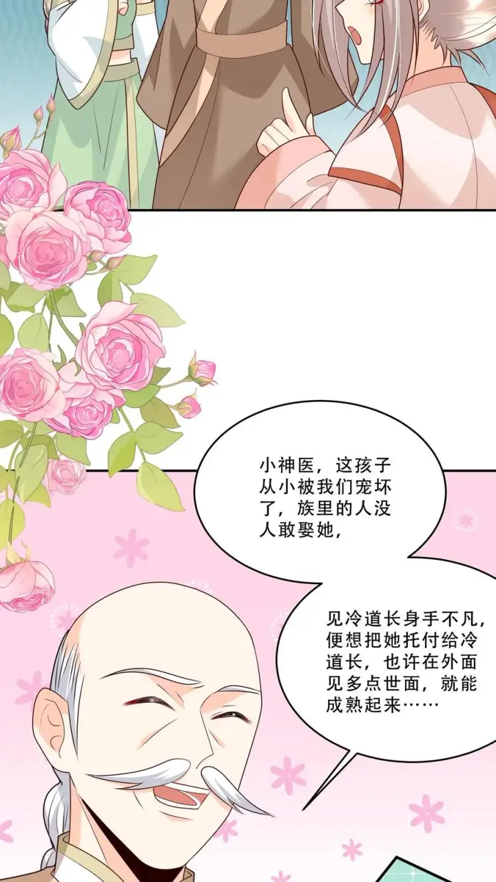 《团宠萌宝：四岁小师傅下山了》第215话 收南宫凝为徒图16
