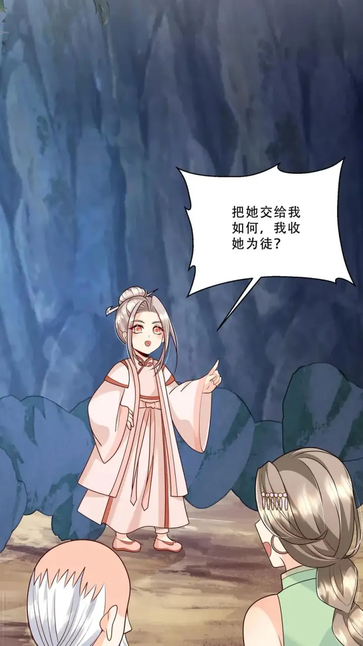 《团宠萌宝：四岁小师傅下山了》第215话 收南宫凝为徒图18