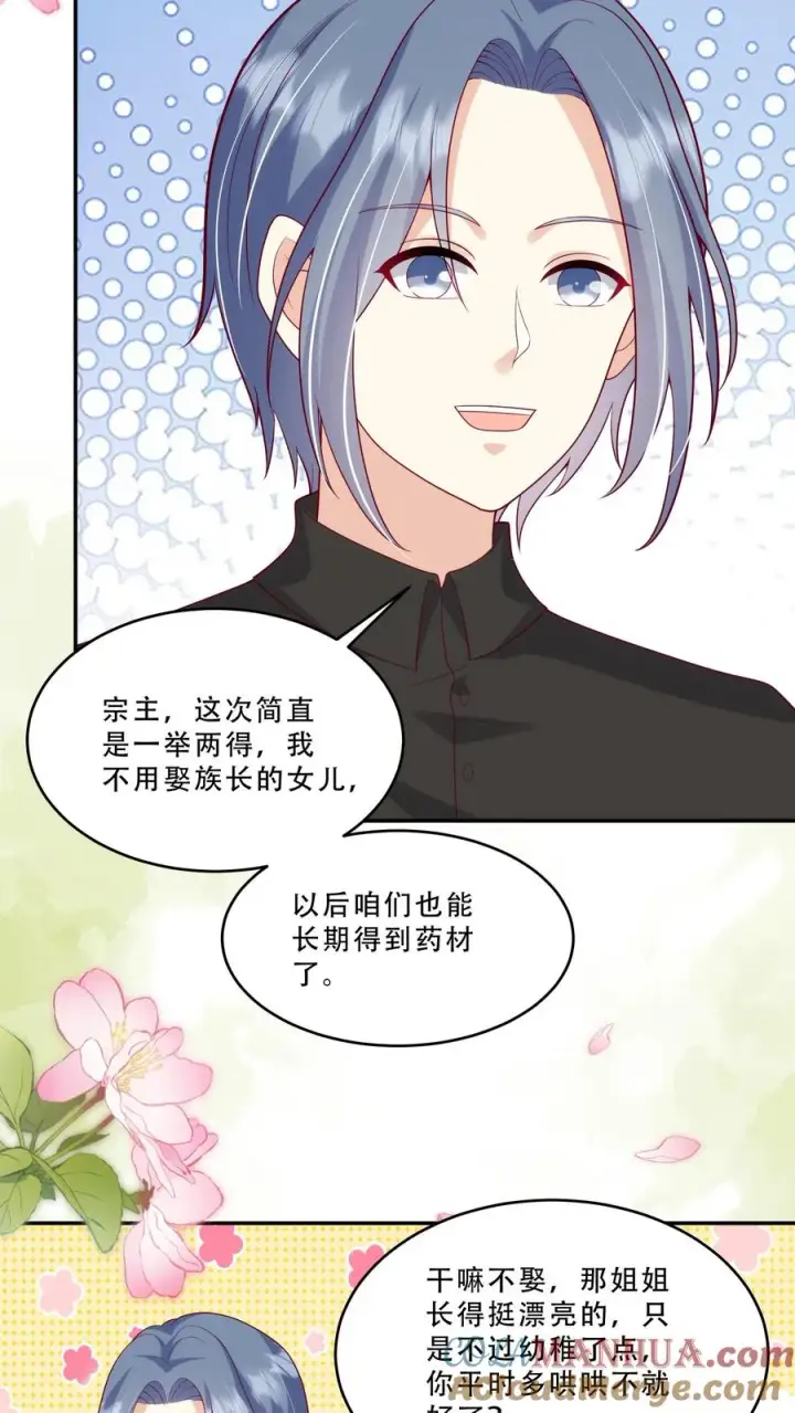 《团宠萌宝：四岁小师傅下山了》第215话 收南宫凝为徒图5