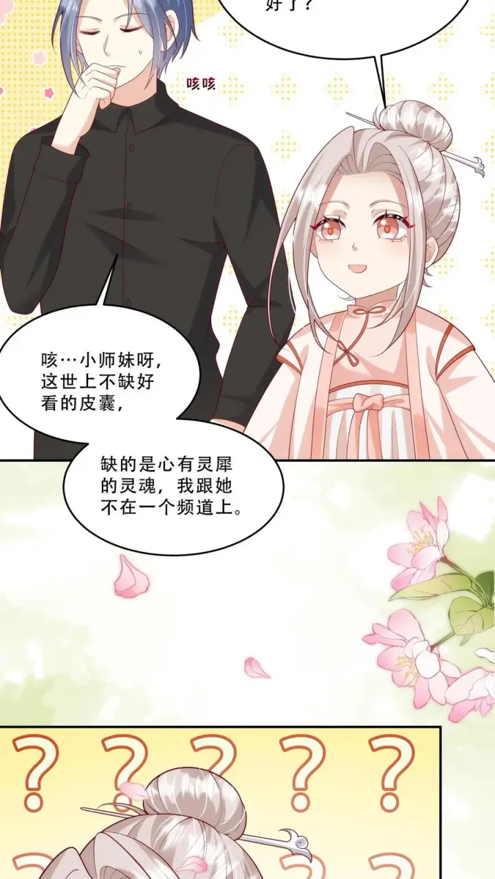 《团宠萌宝：四岁小师傅下山了》第215话 收南宫凝为徒图6