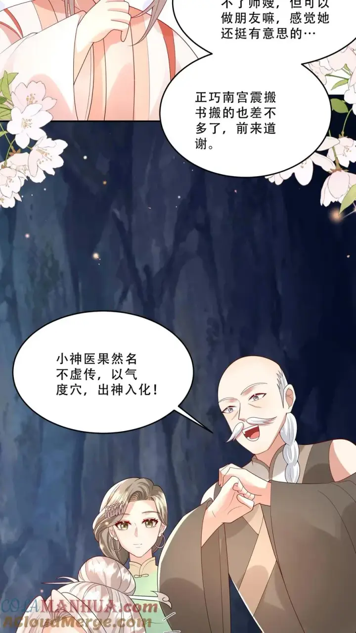 《团宠萌宝：四岁小师傅下山了》第215话 收南宫凝为徒图9