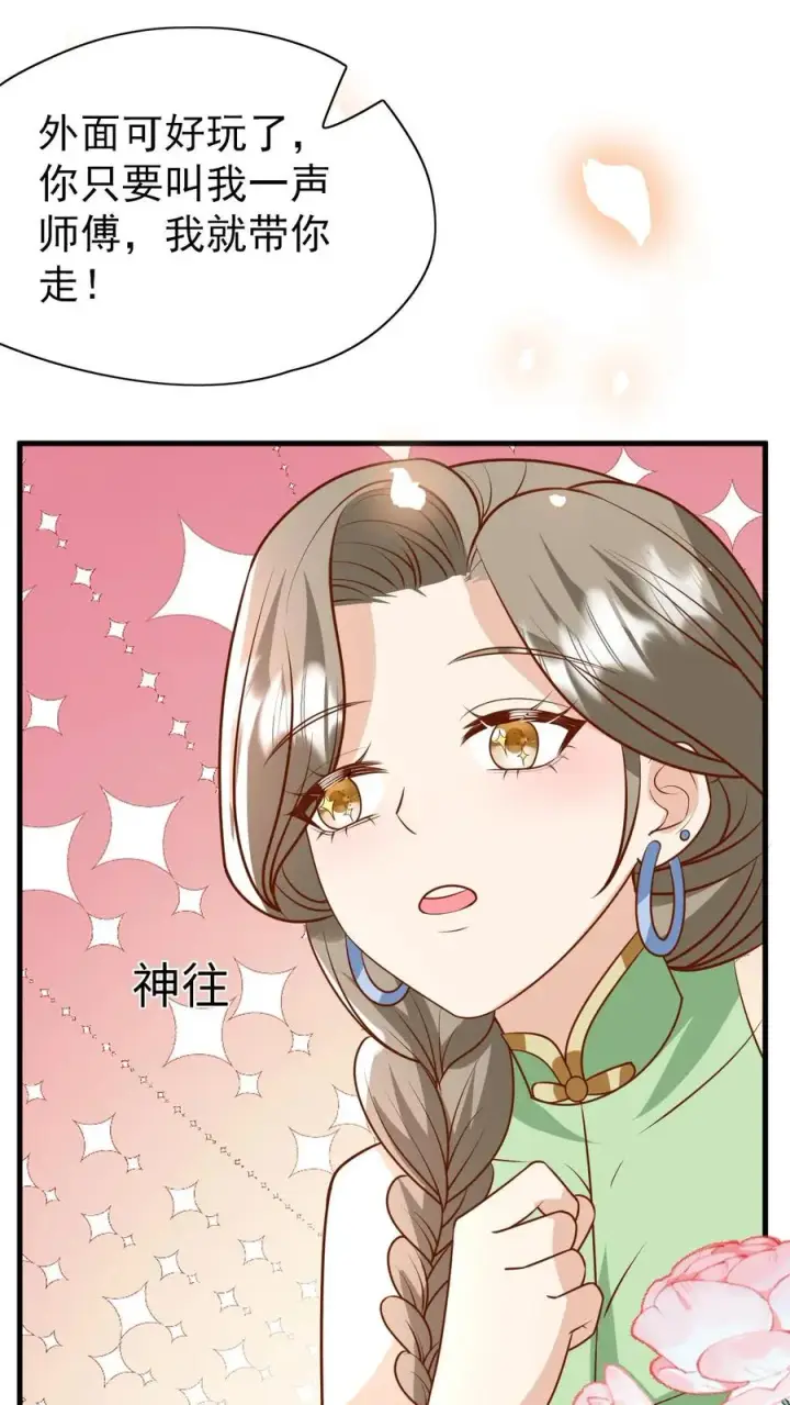 《团宠萌宝：四岁小师傅下山了》第216话 道馆被袭击图8
