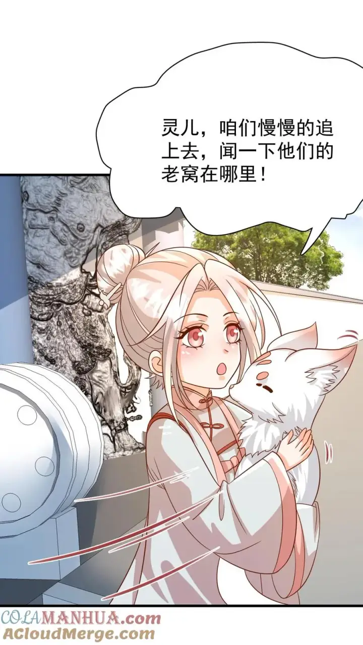 《团宠萌宝：四岁小师傅下山了》第217话 战雷霆三号图11