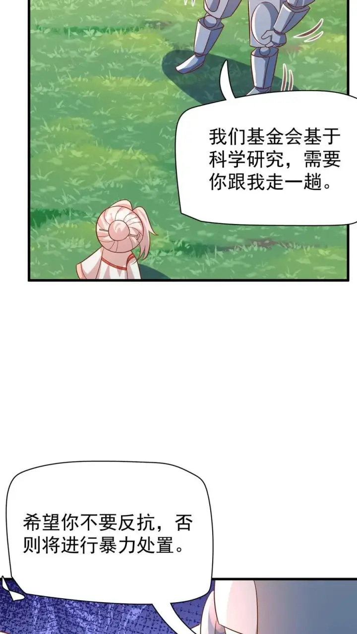 《团宠萌宝：四岁小师傅下山了》第217话 战雷霆三号图24