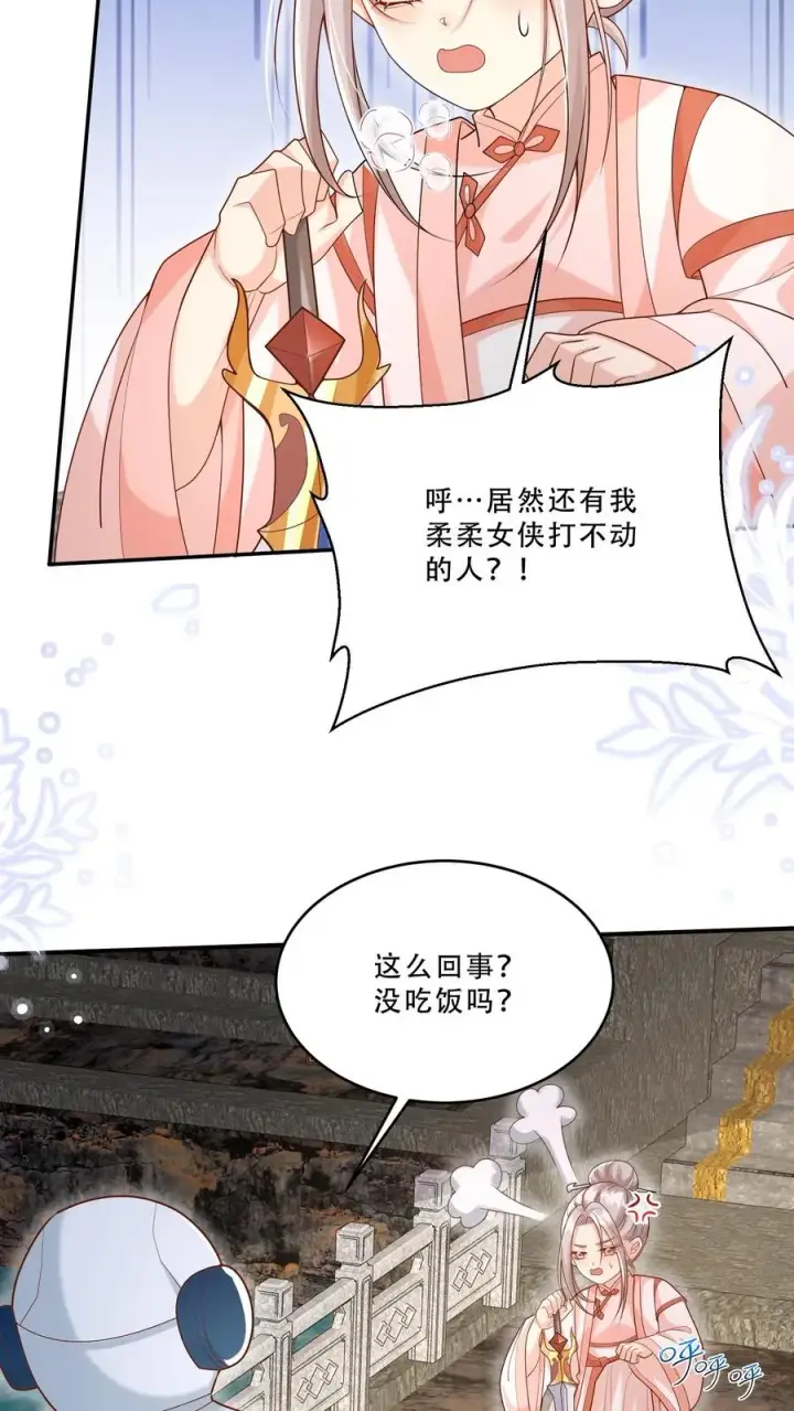 《团宠萌宝：四岁小师傅下山了》第218话 柔柔被打图10