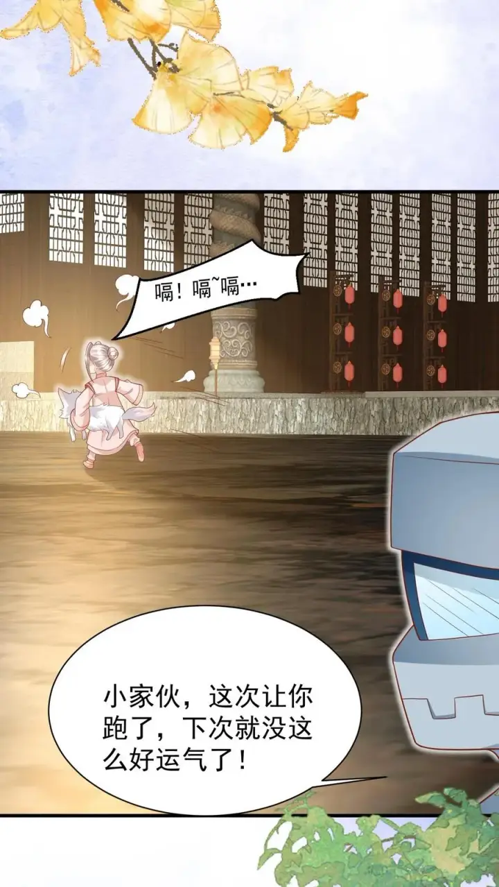 《团宠萌宝：四岁小师傅下山了》第219话 熙熙会走啦图6