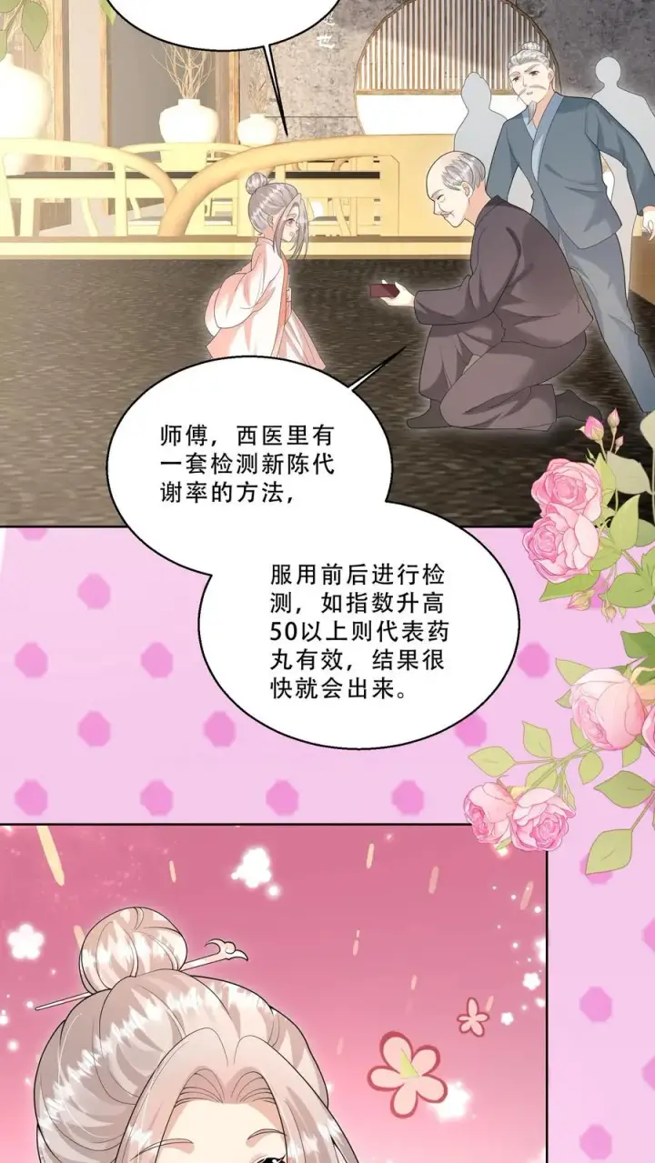 《团宠萌宝：四岁小师傅下山了》第220话 驻颜丹成功图14