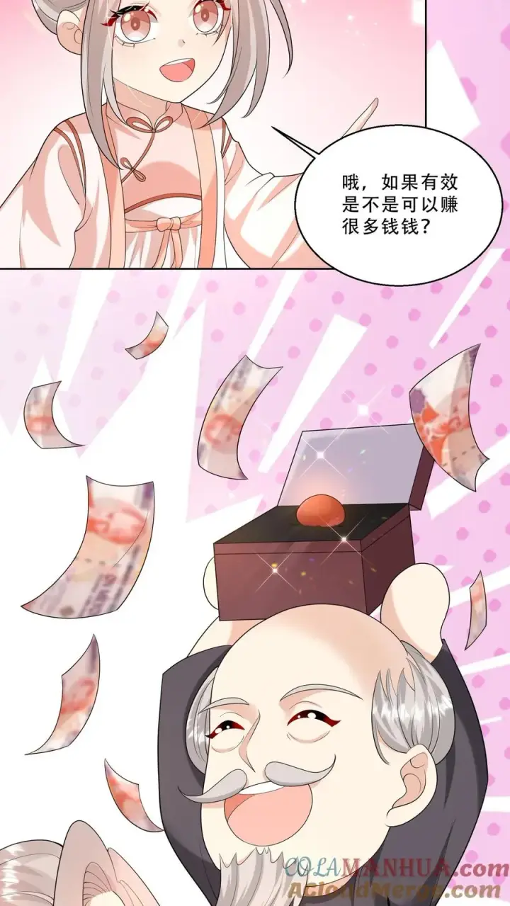《团宠萌宝：四岁小师傅下山了》第220话 驻颜丹成功图15