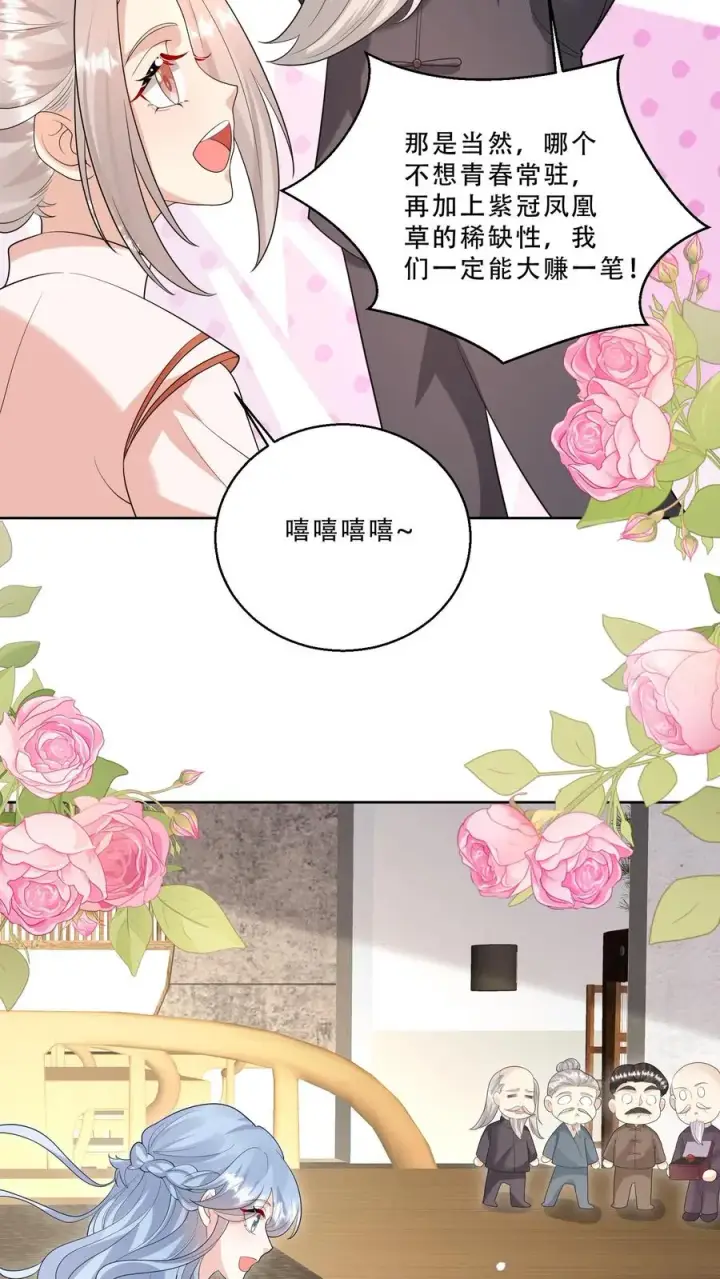 《团宠萌宝：四岁小师傅下山了》第220话 驻颜丹成功图16