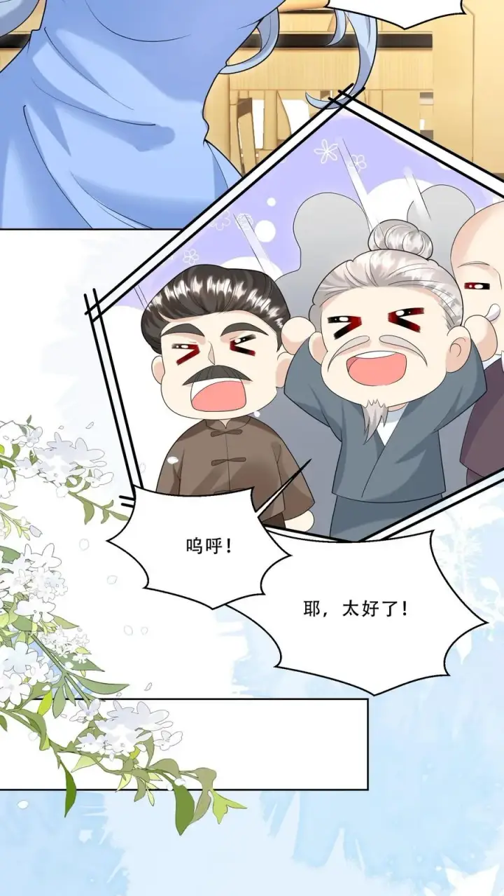 《团宠萌宝：四岁小师傅下山了》第220话 驻颜丹成功图18