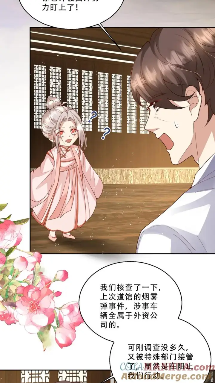 《团宠萌宝：四岁小师傅下山了》第220话 驻颜丹成功图3