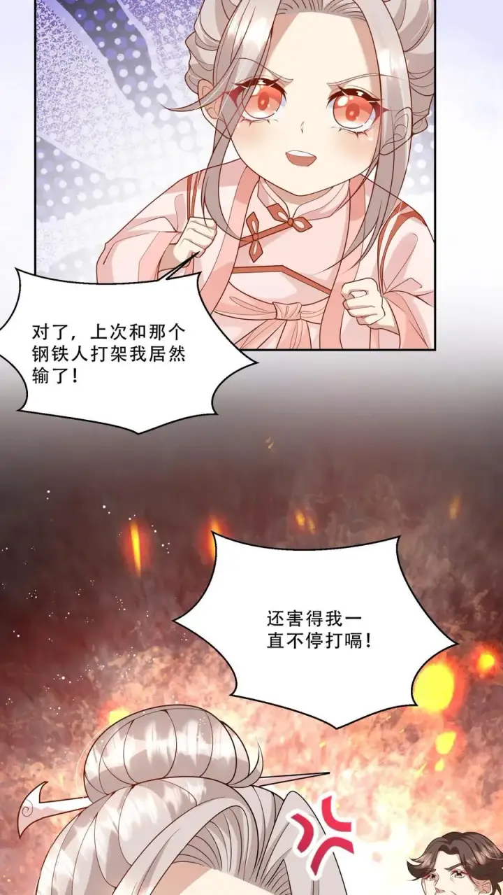 《团宠萌宝：四岁小师傅下山了》第220话 驻颜丹成功图6