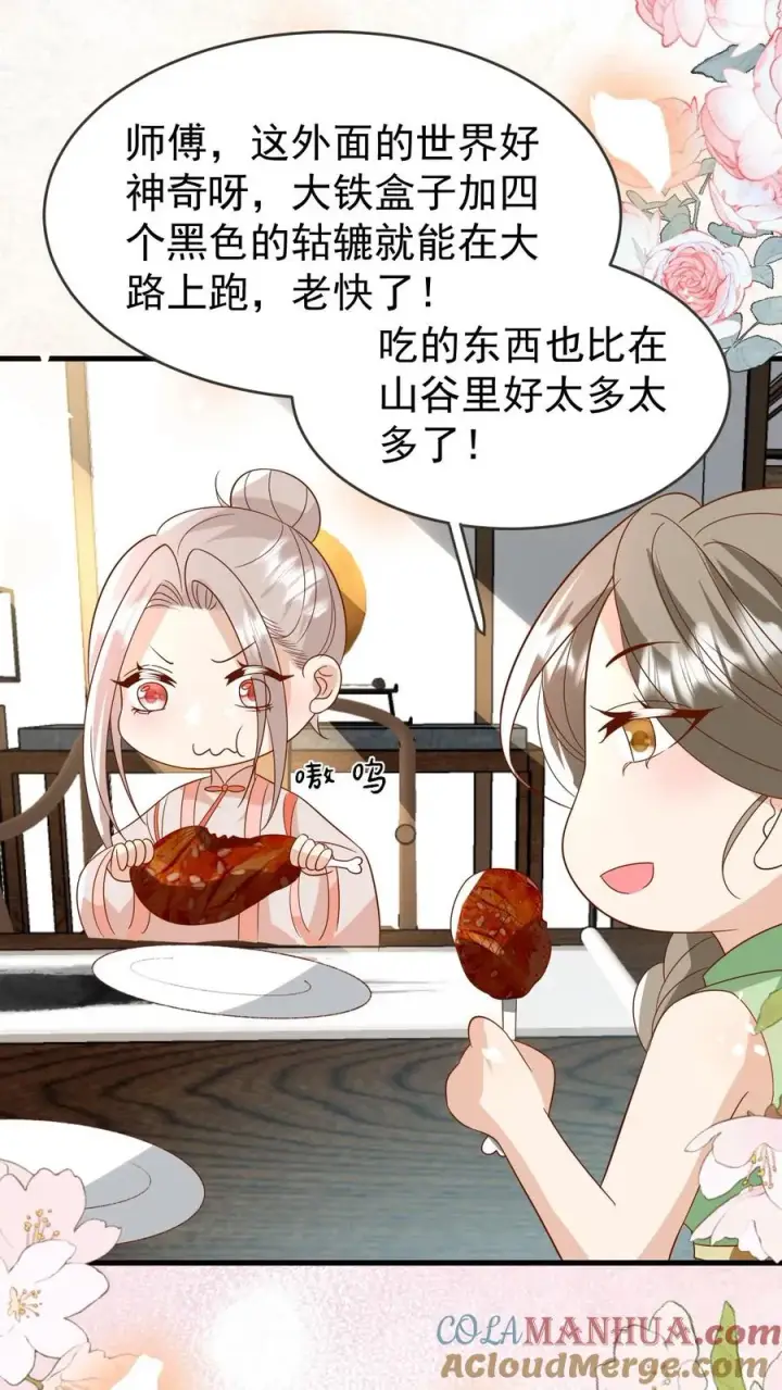 《团宠萌宝：四岁小师傅下山了》第221话 天书第三页图17