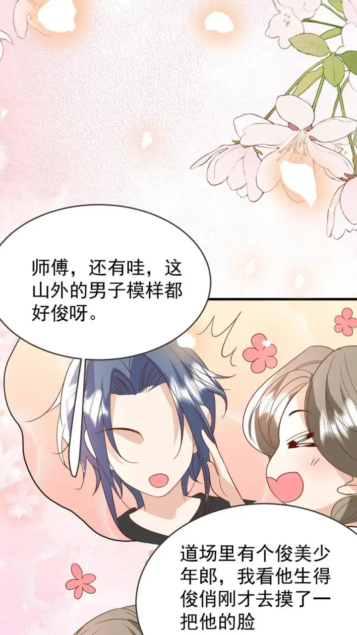 《团宠萌宝：四岁小师傅下山了》第221话 天书第三页图18