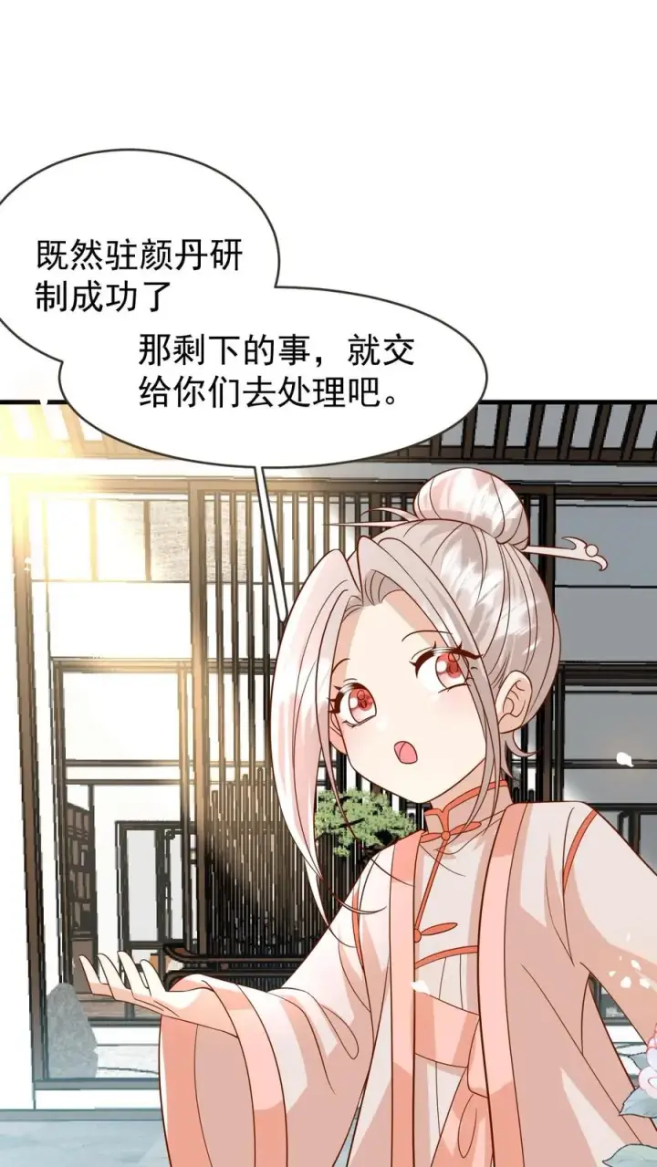 《团宠萌宝：四岁小师傅下山了》第221话 天书第三页图2