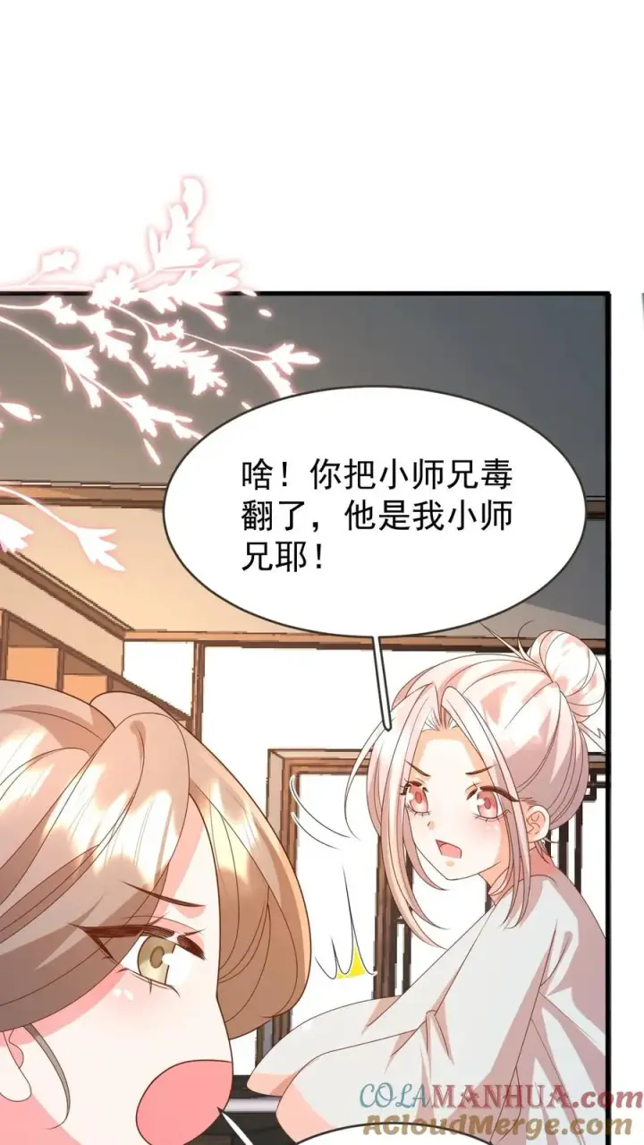 《团宠萌宝：四岁小师傅下山了》第221话 天书第三页图21