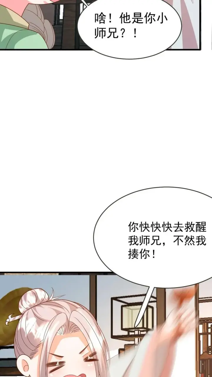 《团宠萌宝：四岁小师傅下山了》第221话 天书第三页图22