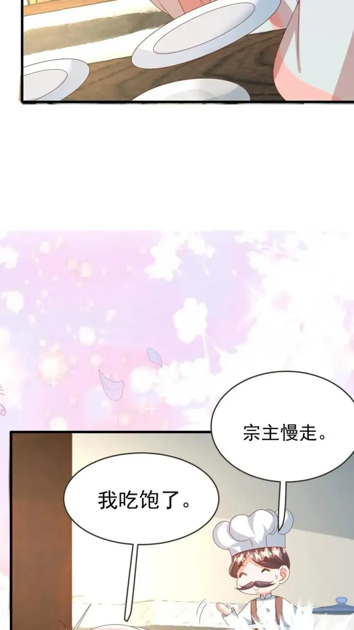 《团宠萌宝：四岁小师傅下山了》第221话 天书第三页图26