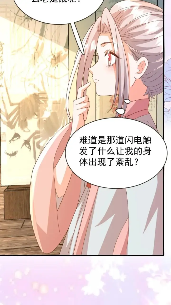 《团宠萌宝：四岁小师傅下山了》第221话 天书第三页图28