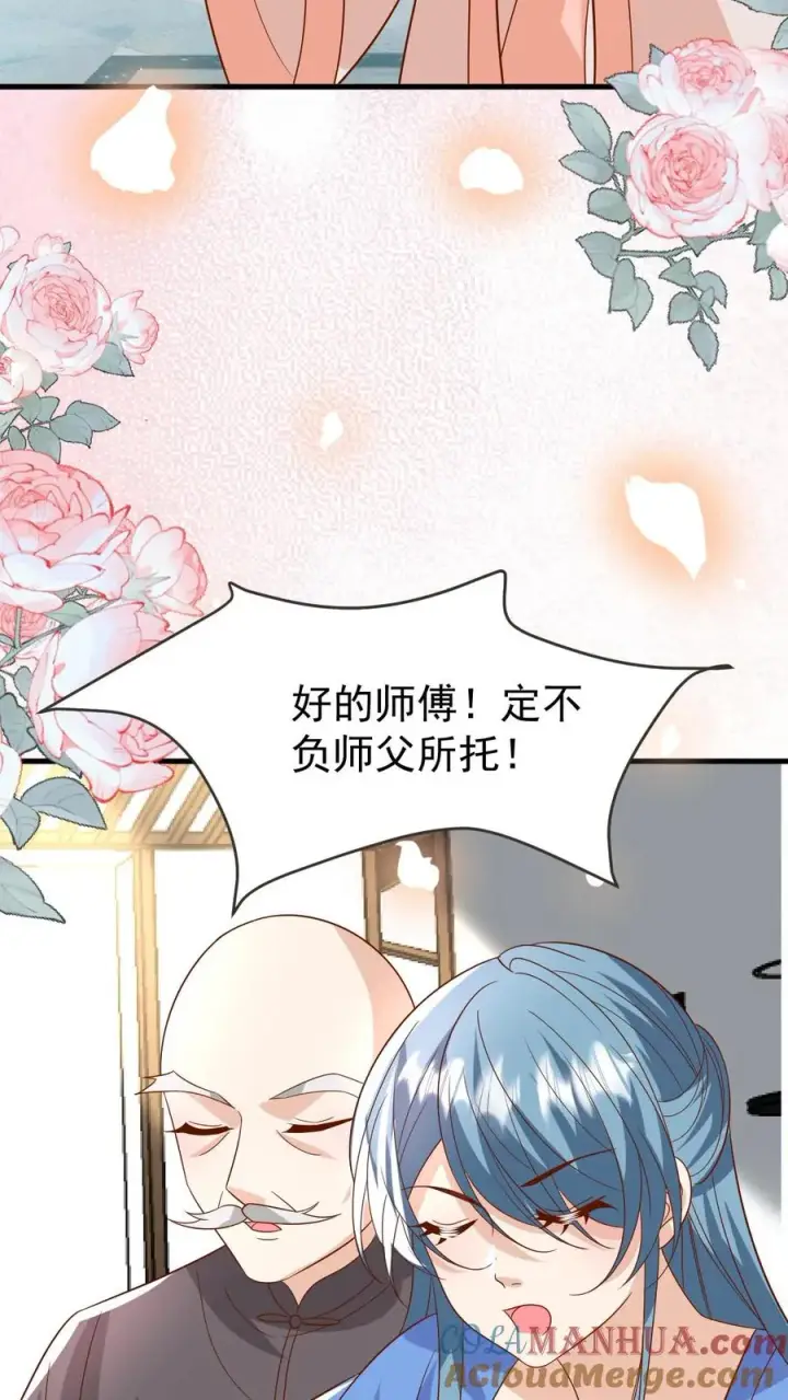 《团宠萌宝：四岁小师傅下山了》第221话 天书第三页图3