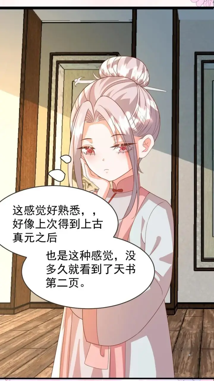 《团宠萌宝：四岁小师傅下山了》第221话 天书第三页图30