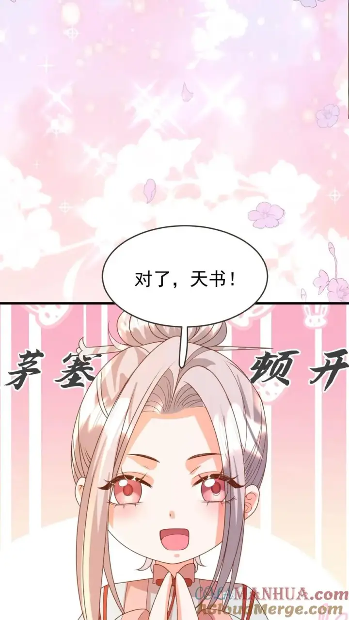 《团宠萌宝：四岁小师傅下山了》第221话 天书第三页图31