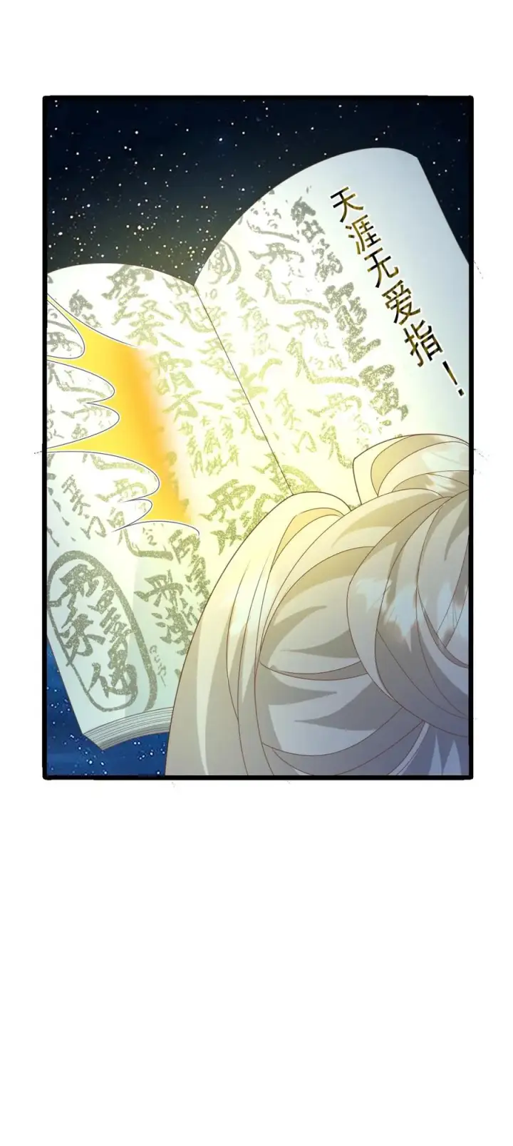 《团宠萌宝：四岁小师傅下山了》第221话 天书第三页图38