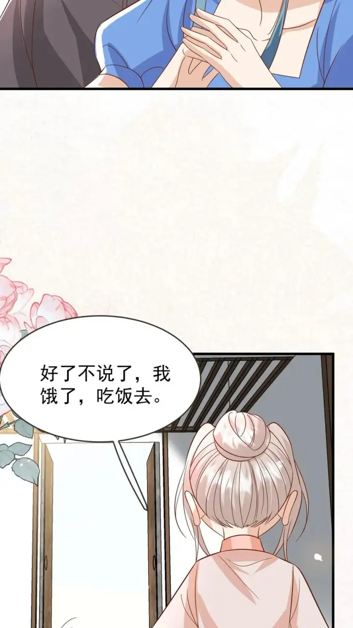《团宠萌宝：四岁小师傅下山了》第221话 天书第三页图4