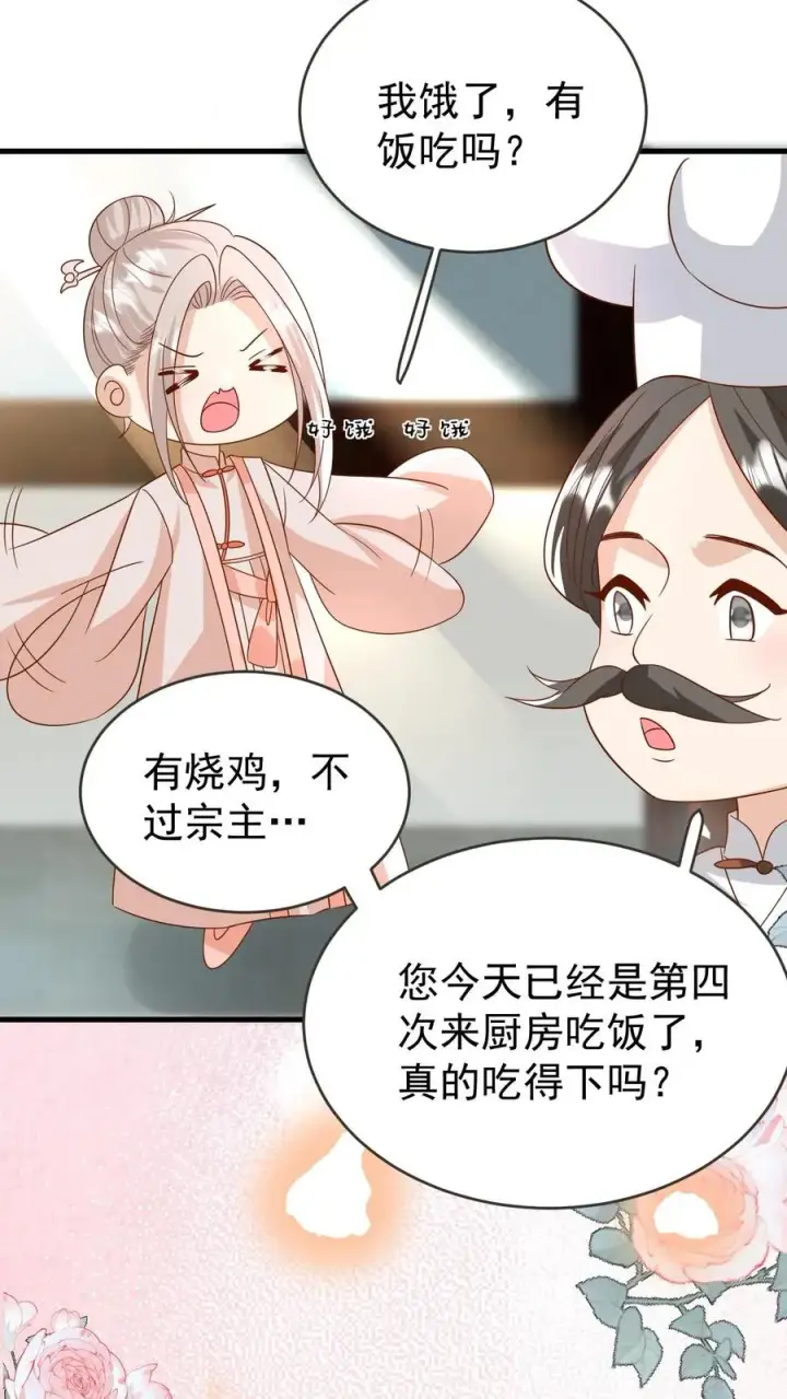 《团宠萌宝：四岁小师傅下山了》第221话 天书第三页图8