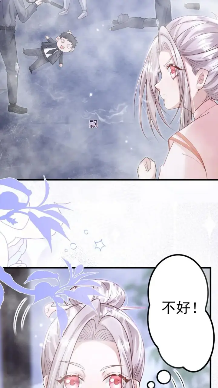 《团宠萌宝：四岁小师傅下山了》第223话 敌袭图16