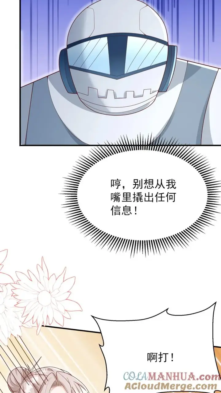 《团宠萌宝：四岁小师傅下山了》第224话 不能招惹的存在图13