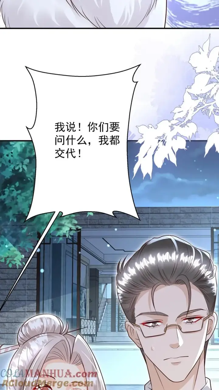 《团宠萌宝：四岁小师傅下山了》第224话 不能招惹的存在图17