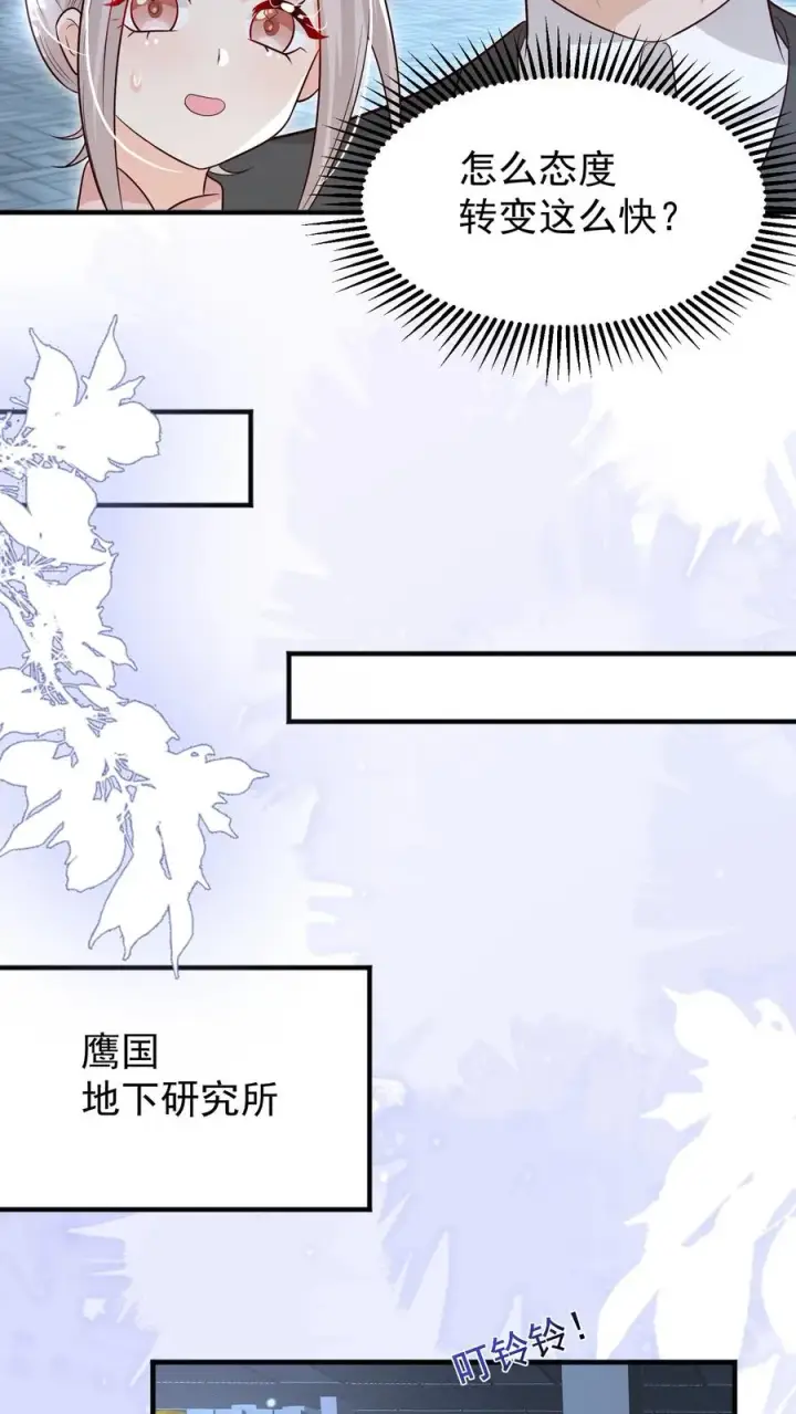 《团宠萌宝：四岁小师傅下山了》第224话 不能招惹的存在图18