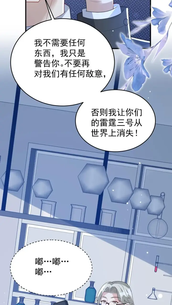 《团宠萌宝：四岁小师傅下山了》第224话 不能招惹的存在图22