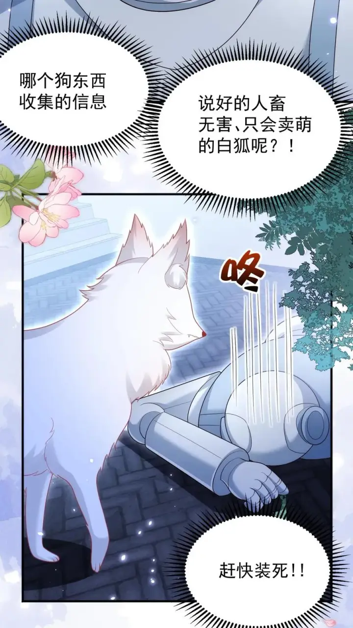 《团宠萌宝：四岁小师傅下山了》第224话 不能招惹的存在图6