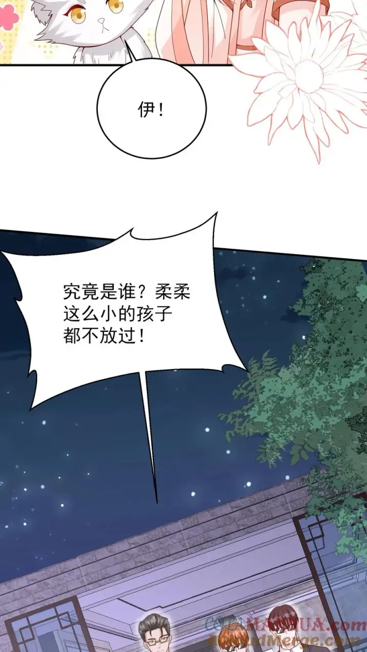 《团宠萌宝：四岁小师傅下山了》第224话 不能招惹的存在图9