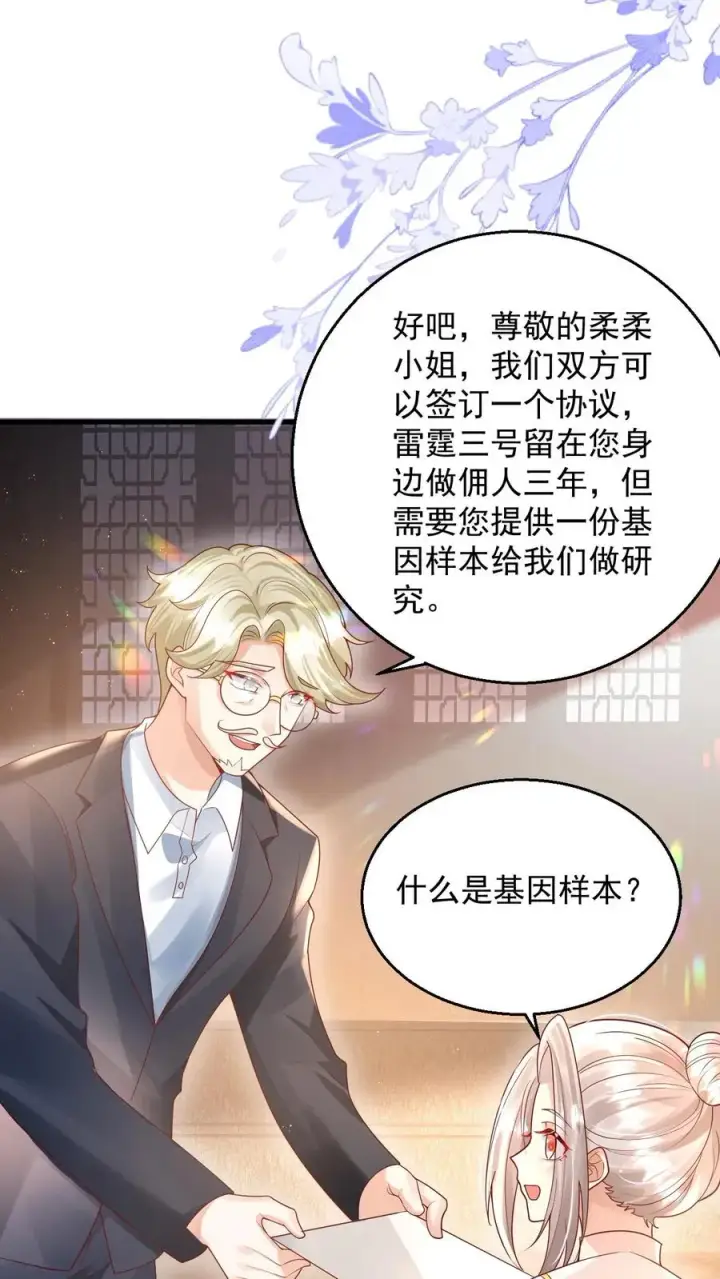 《团宠萌宝：四岁小师傅下山了》第225话 收服雷霆三号图14