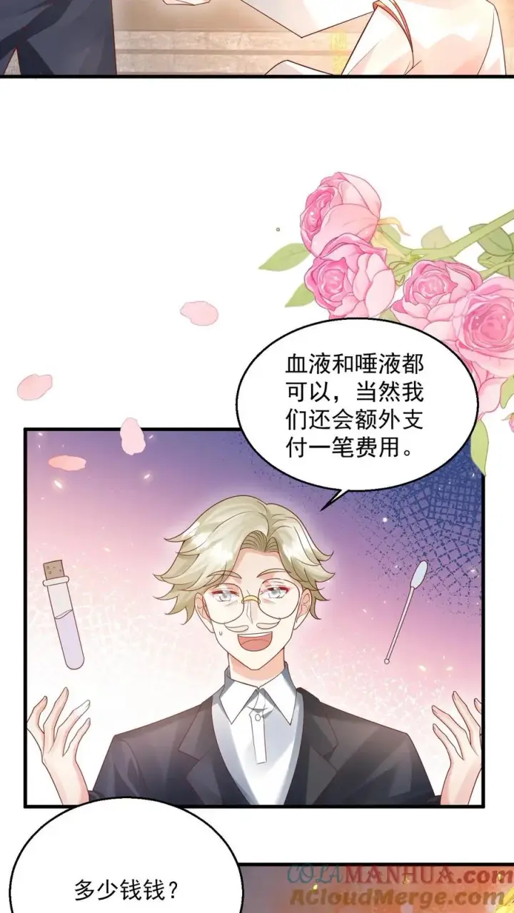 《团宠萌宝：四岁小师傅下山了》第225话 收服雷霆三号图15