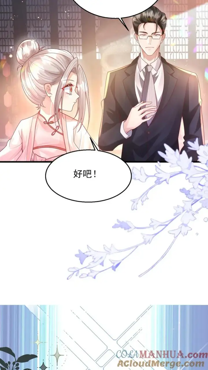 《团宠萌宝：四岁小师傅下山了》第225话 收服雷霆三号图17