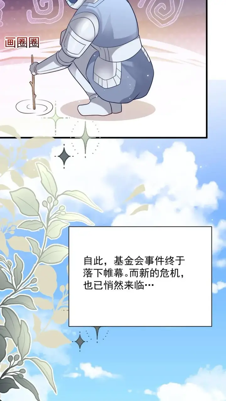 《团宠萌宝：四岁小师傅下山了》第225话 收服雷霆三号图22