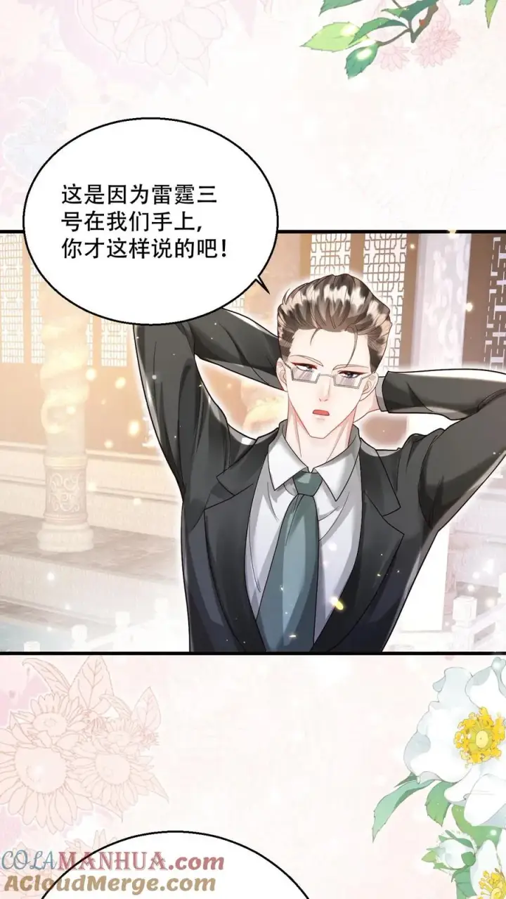 《团宠萌宝：四岁小师傅下山了》第225话 收服雷霆三号图7