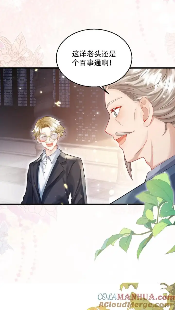 《团宠萌宝：四岁小师傅下山了》第225话 收服雷霆三号图9