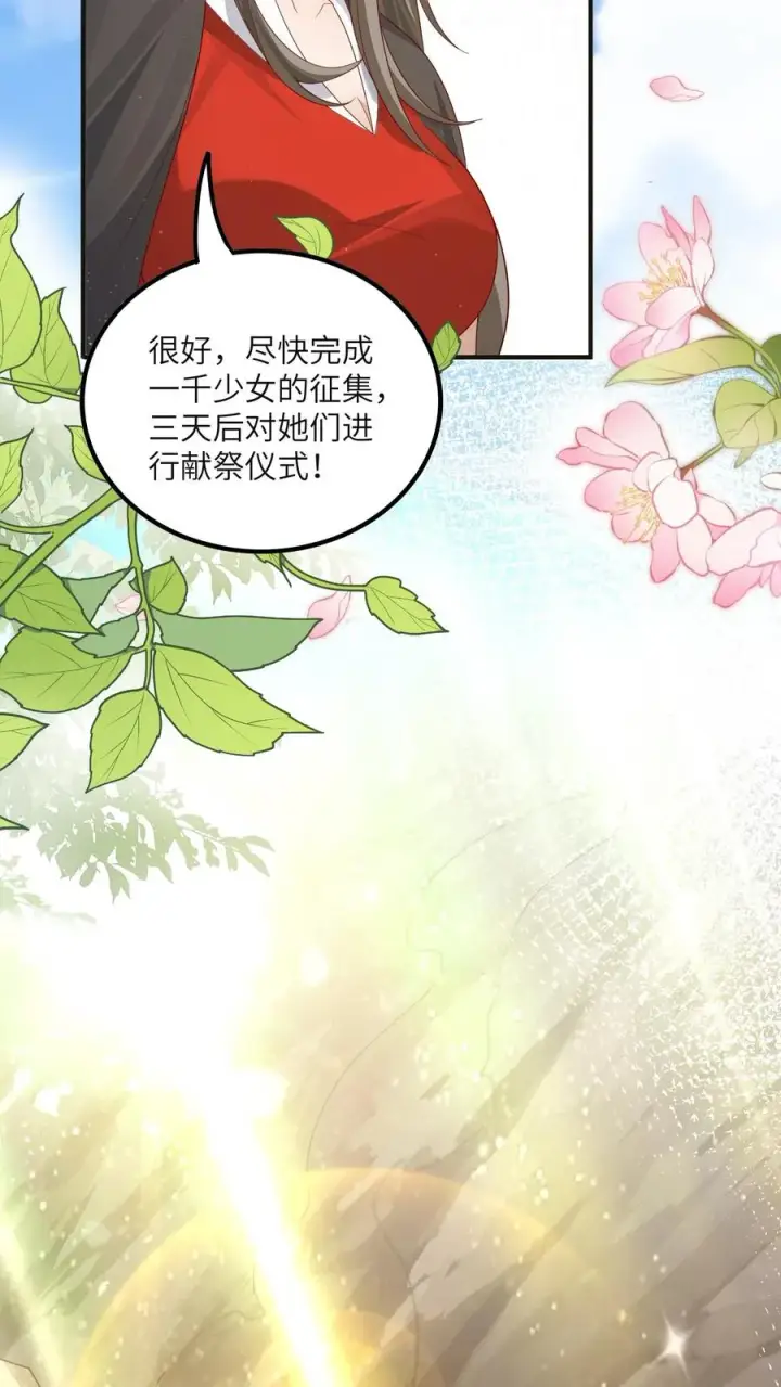 《团宠萌宝：四岁小师傅下山了》第226话 西普岛危机图10