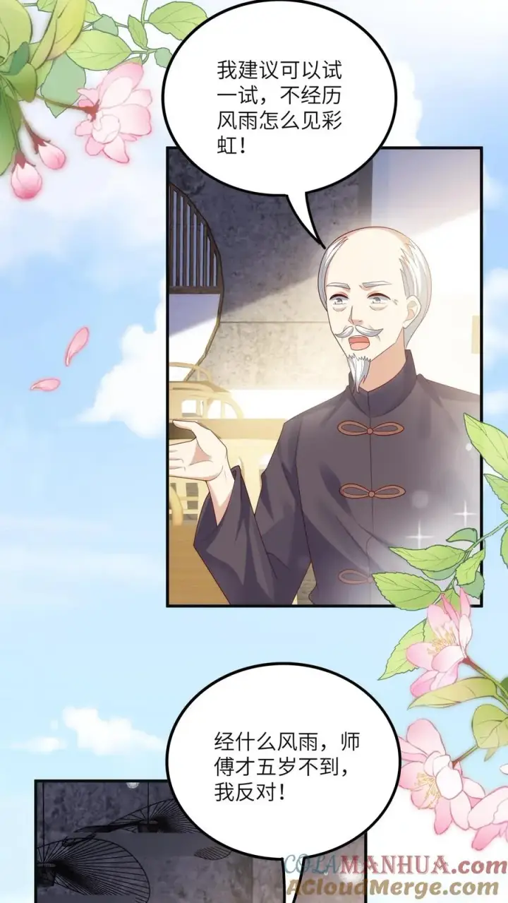 《团宠萌宝：四岁小师傅下山了》第226话 西普岛危机图15