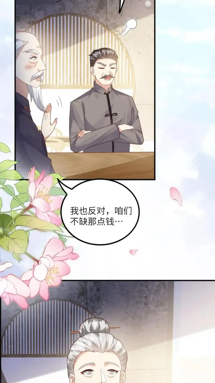 《团宠萌宝：四岁小师傅下山了》第226话 西普岛危机图16