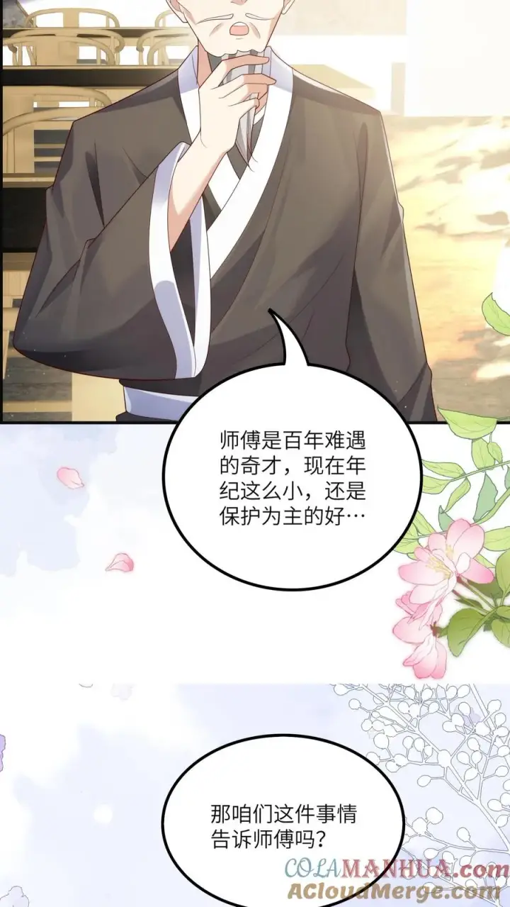 《团宠萌宝：四岁小师傅下山了》第226话 西普岛危机图17