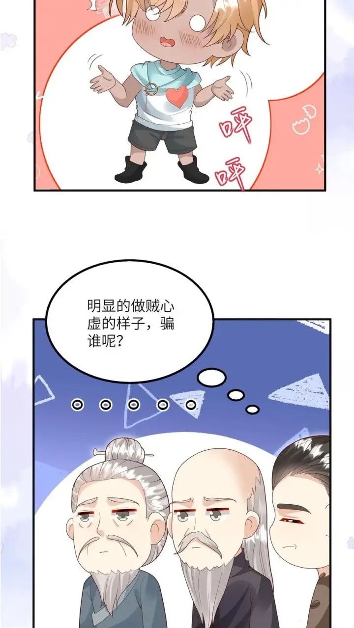 《团宠萌宝：四岁小师傅下山了》第226话 西普岛危机图22