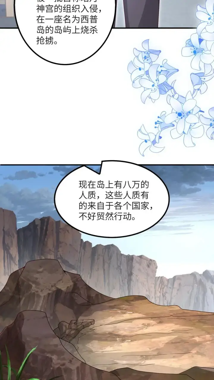 《团宠萌宝：四岁小师傅下山了》第226话 西普岛危机图24